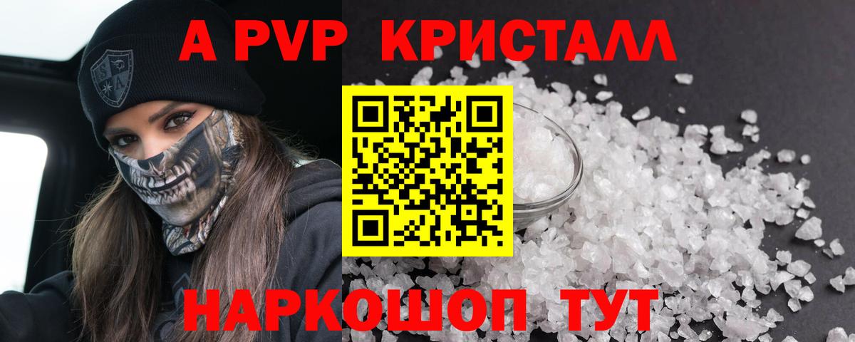 Альфа ПВП Crystall Рыбинск