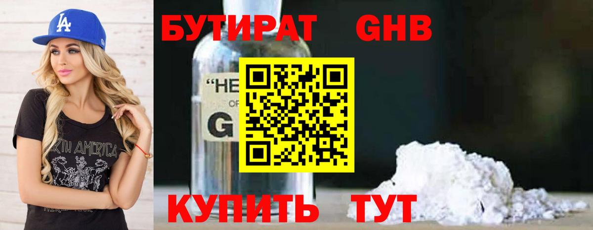 Рыбинск  Бутират бутик  Вход с VPN 