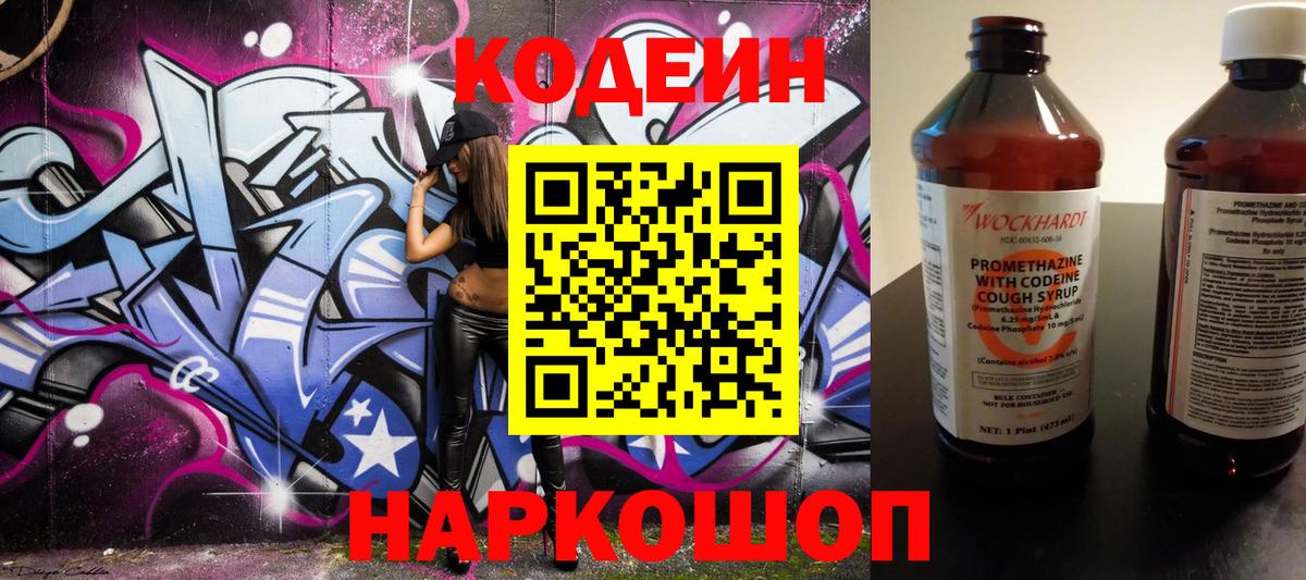 Кодеиновый сироп Lean Purple Drank  Кодеиновый сироп Lean напиток Lean (лин)  Вход с VPN  Рыбинск 