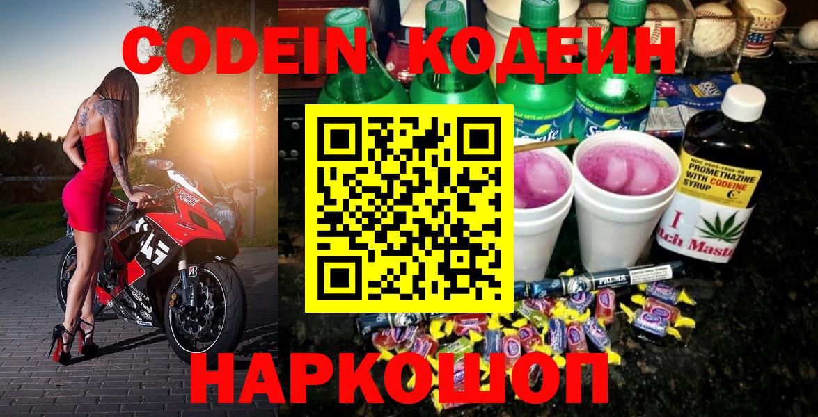 Codein Purple Drank Рыбинск
