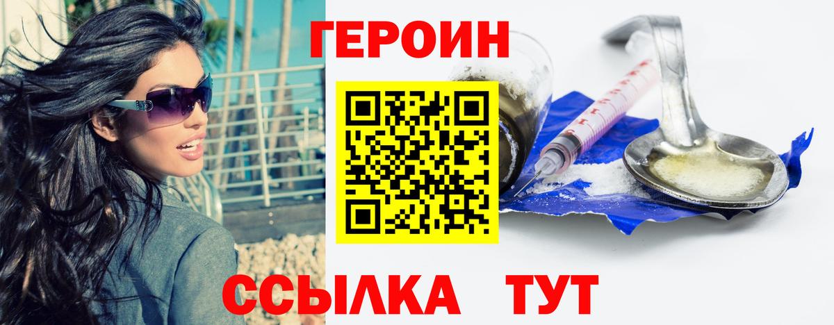 Рыбинск  Героин гречка  ГЕРОИН  Вход с VPN 